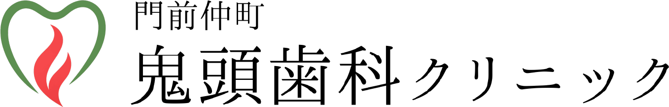 門前仲町鬼頭歯科クリニック